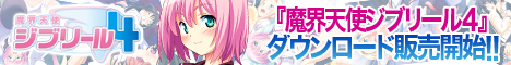 ジブリール４ダウンロード販売