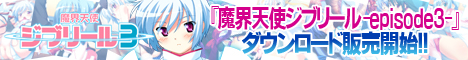 ジブリール３ダウンロード販売