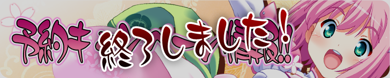 予約協賛店