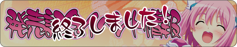 発売記念イベント