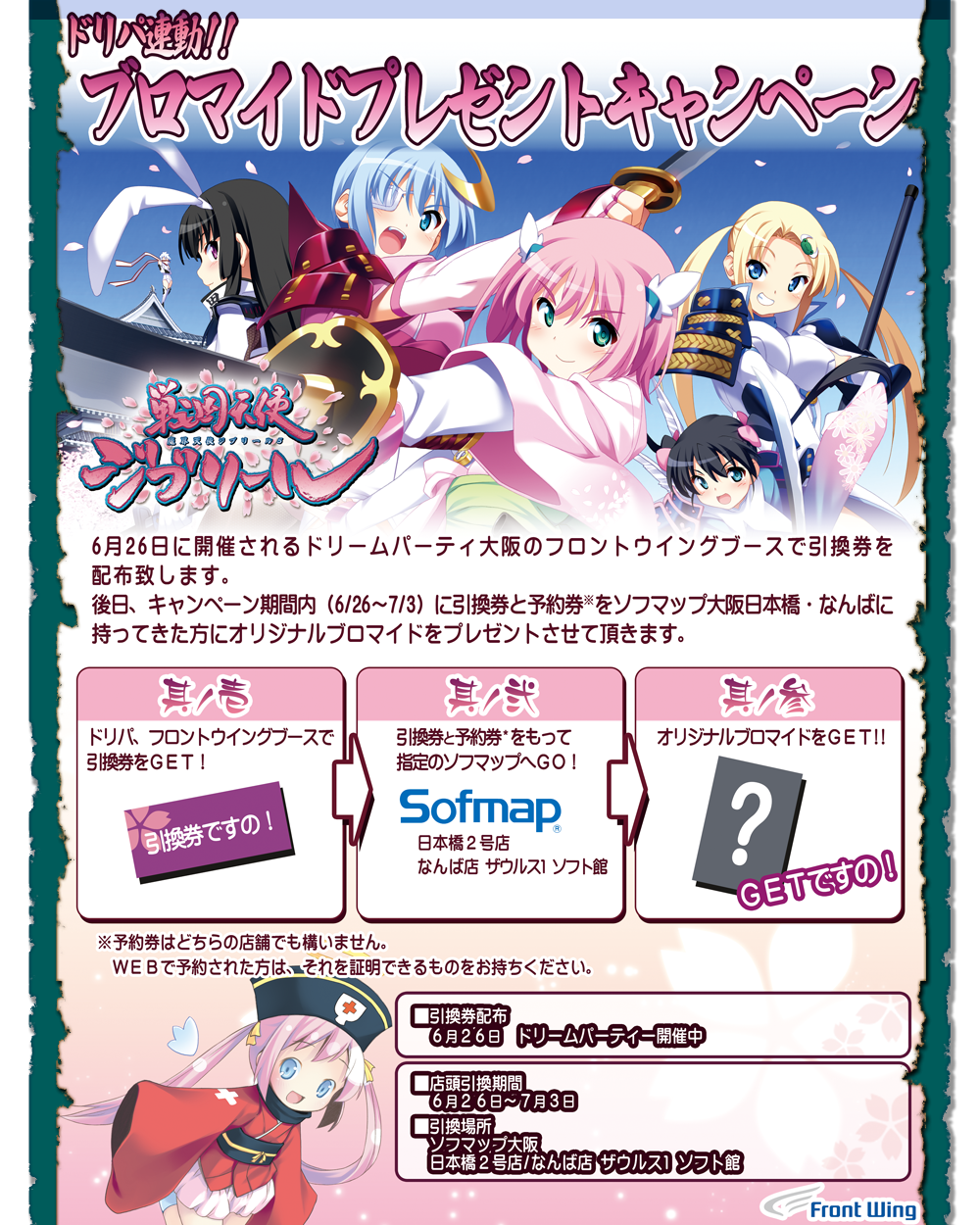 ブロマイドキャンペーン