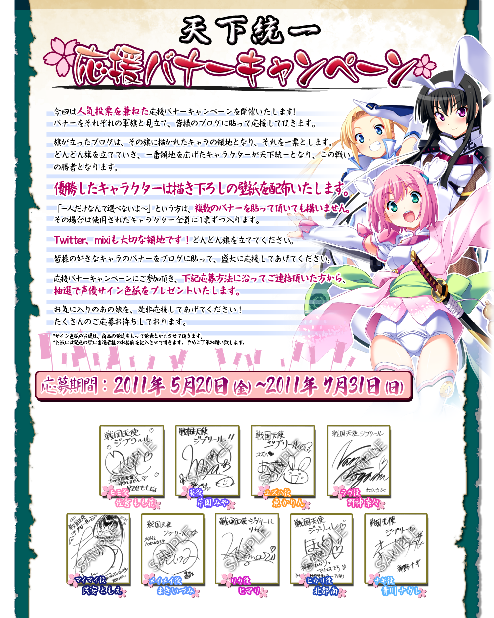 応援バナーキャンペーン
