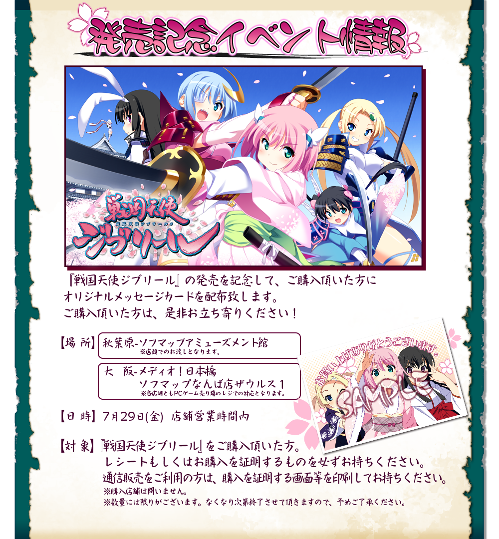 発売記念キャンペーン