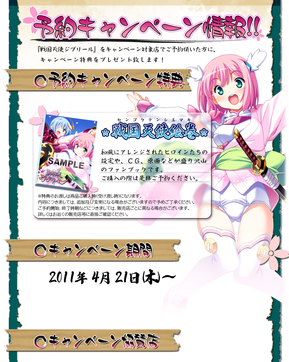 予約特典詳細