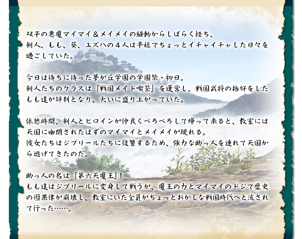 戦国天使ジブリール-物語