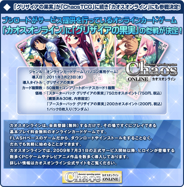 カオスオンライン