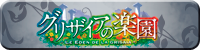 グリザイアの迷宮