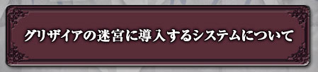 導入システムについて