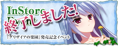 発売店頭イベント