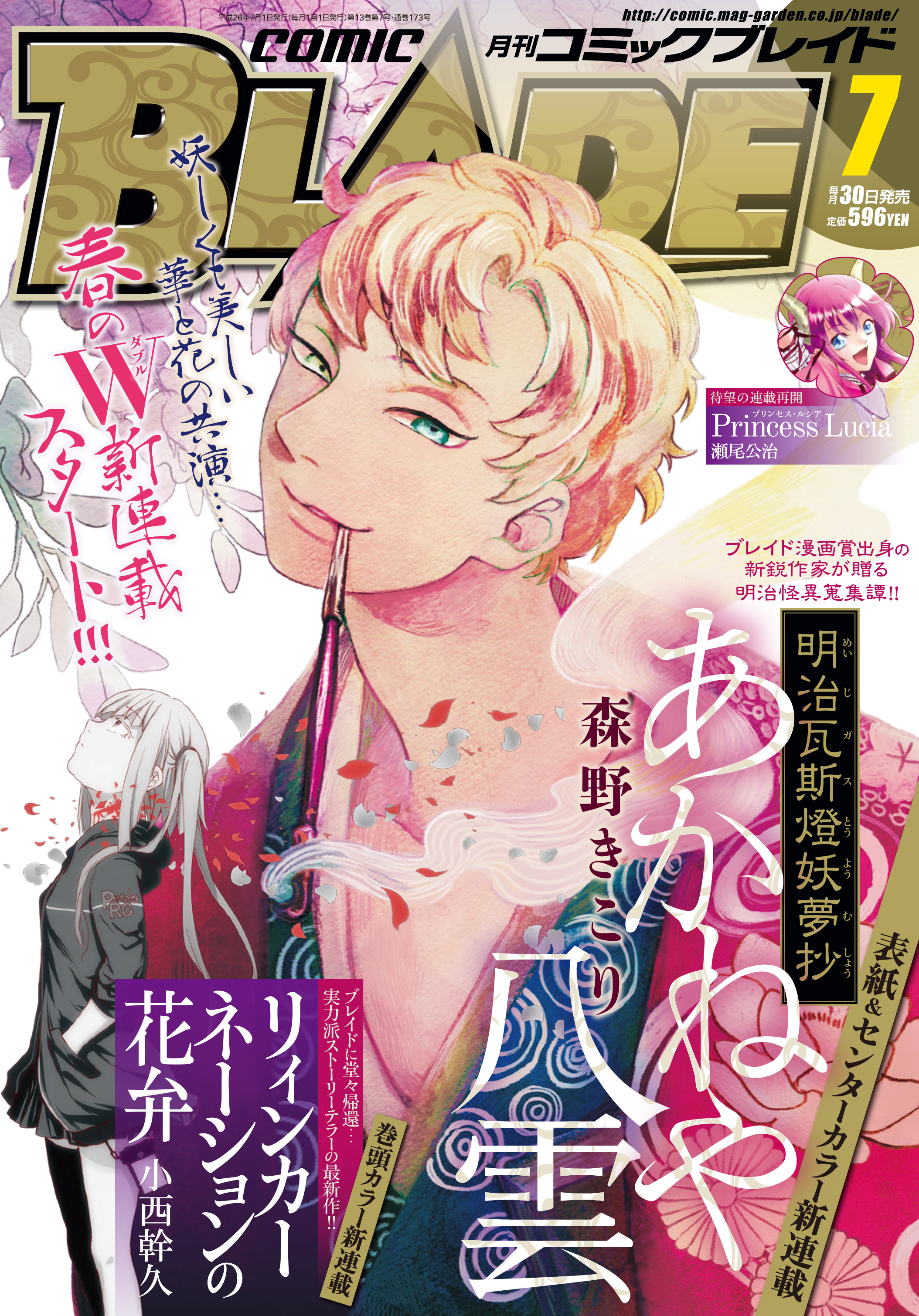 BLADE7月号
