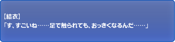 す、すごいね……足で触られても、おっきくなるんだ……