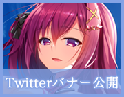 Twitterバナー公開