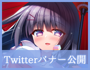 Twitterバナー公開