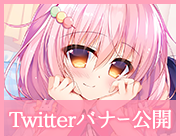 Twitterバナー公開