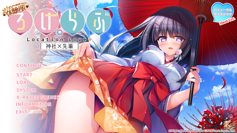 『ろけらぶ 神社×先輩』体験版