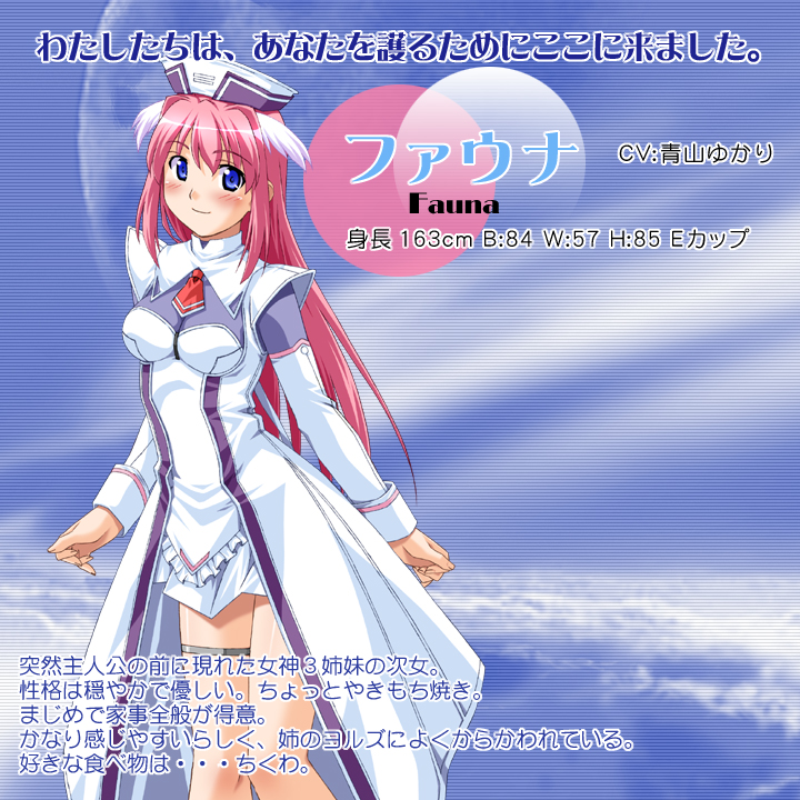 ファウナ
